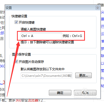 360浏览器怎么添加裁图工具 如何设置裁图快捷键