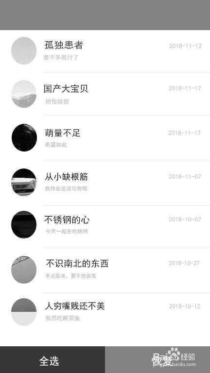 vivo手机如何恢复删除的微信聊天记录