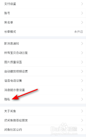 闲鱼允许查看我的关注粉丝列表怎么关闭