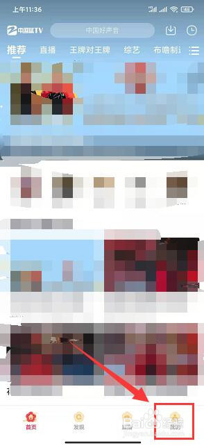 中国蓝TV怎样查看播放记录