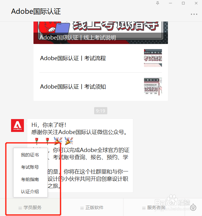 Adobe国际认证微信公众平台操作方式？