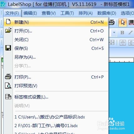 labelshop如何使用数据库