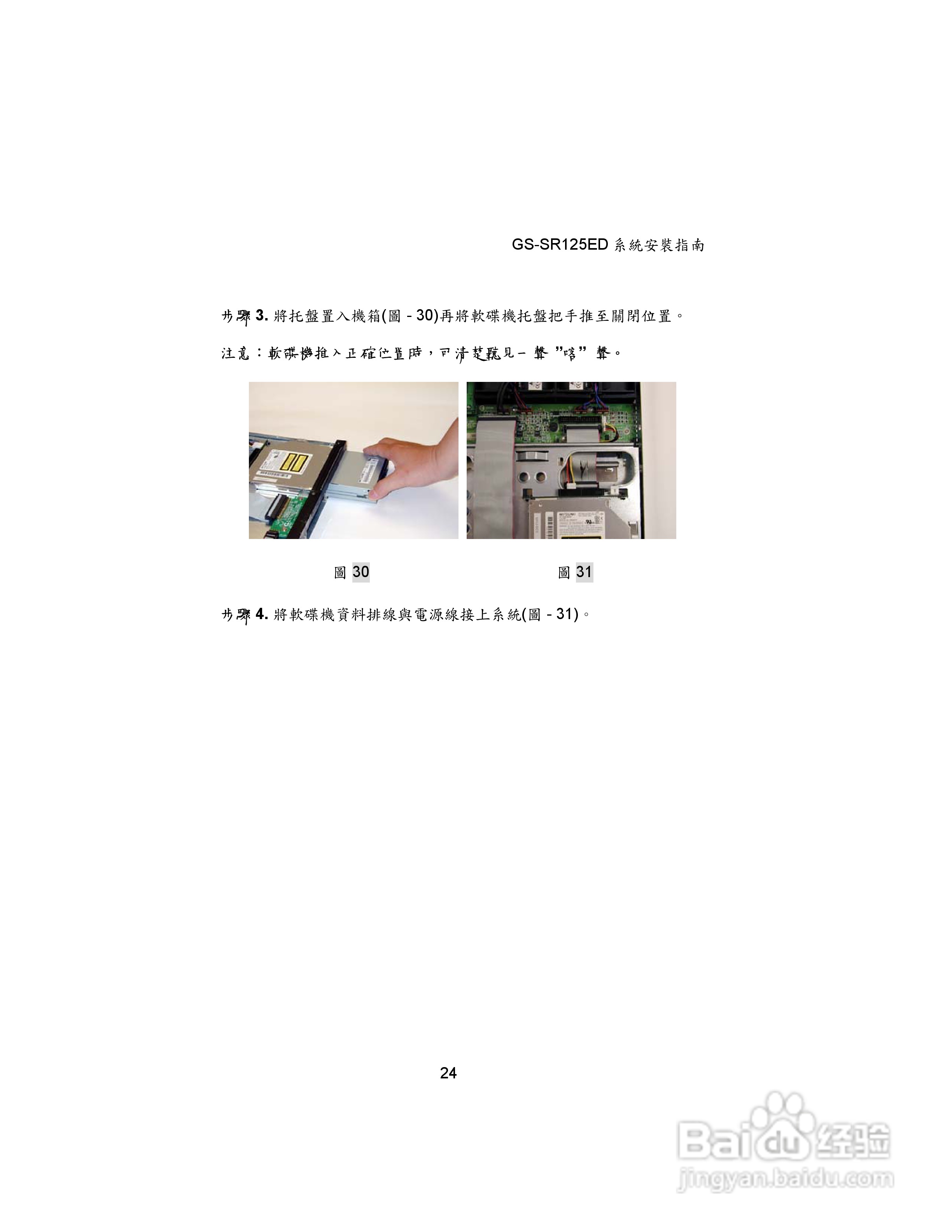 技嘉GS-SR125ED(1.0 )型服务器使用说明书:[3]