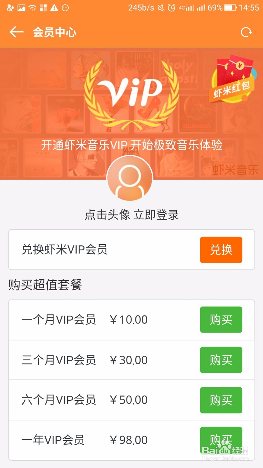虾米音乐怎么免费领取VIP-虾米音乐会员兑换