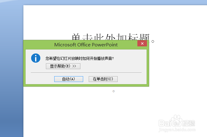 怎样在ppt中插入背景音乐呢?