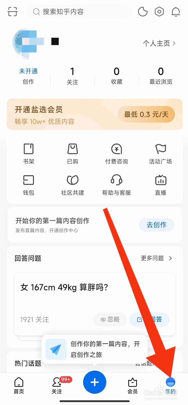 知乎软件的浏览记录在哪里查找？