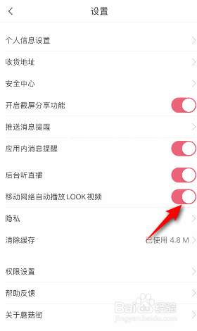 蘑菇街怎么开启移动网络自动播放LOOK视频