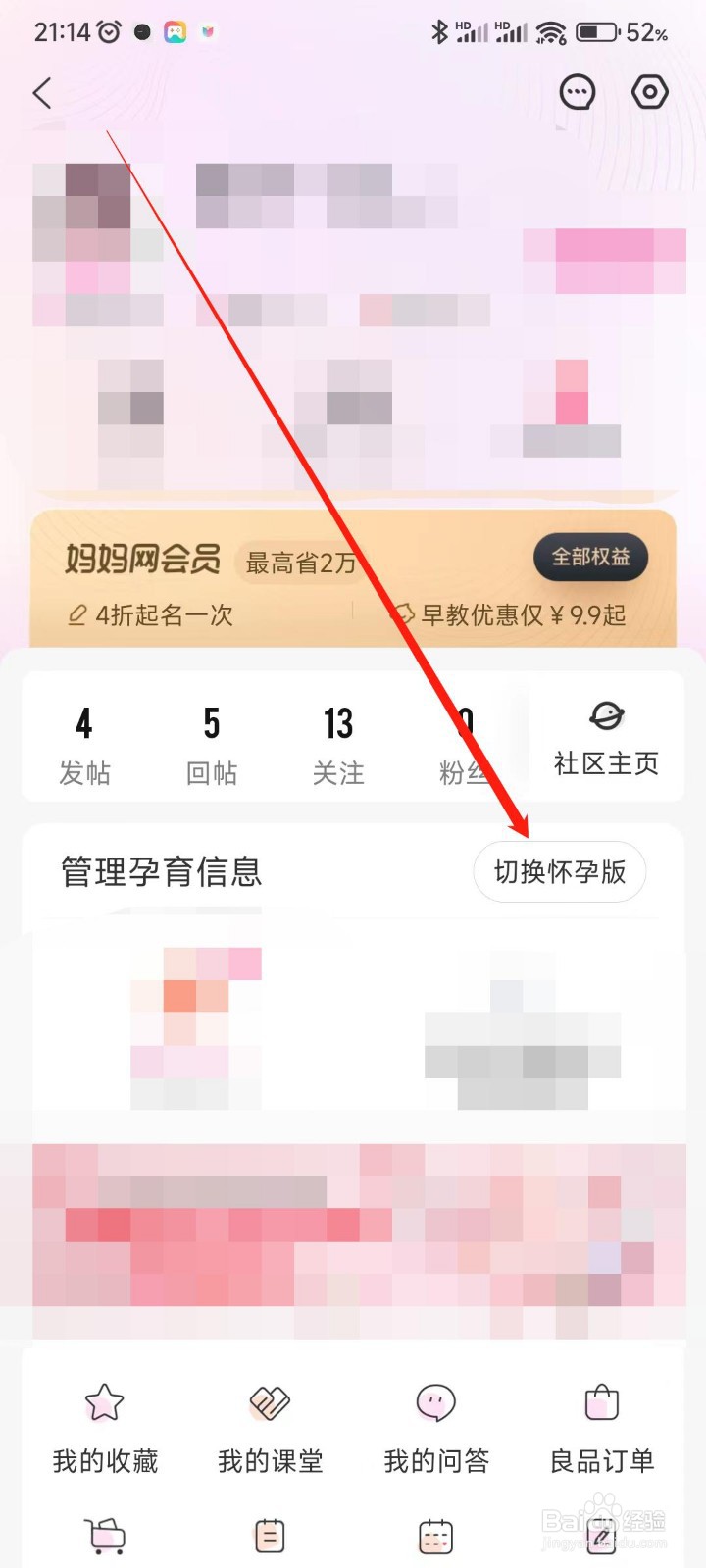 妈妈网孕育APP如何切换怀孕版