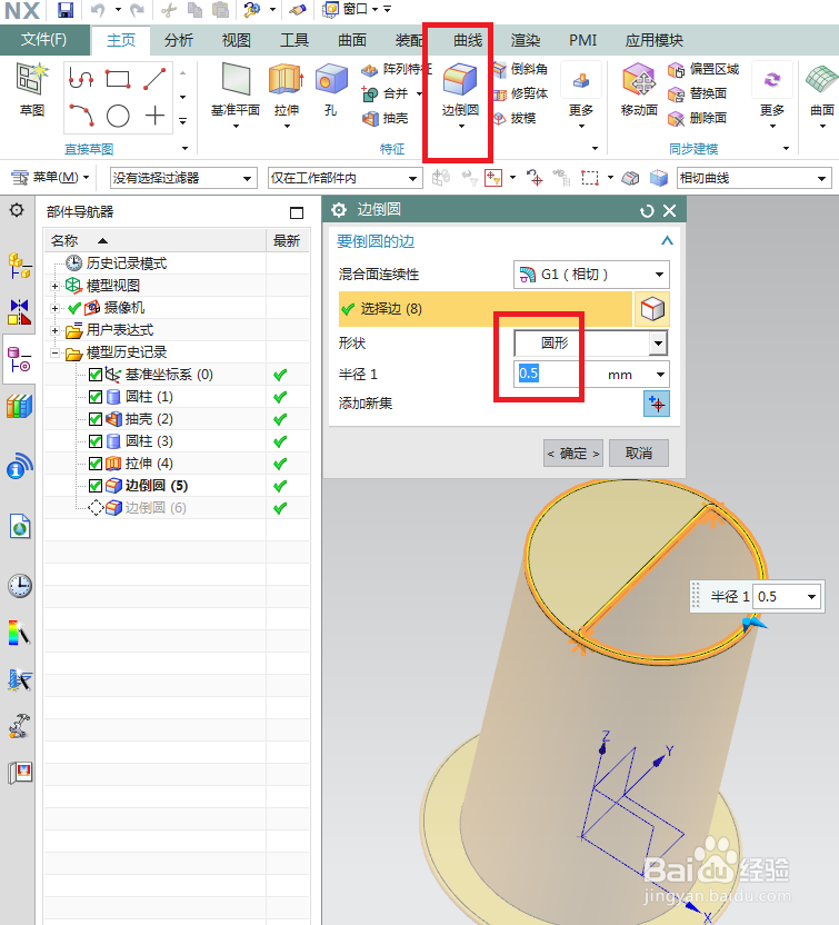 UG10.0如何建模牙签盒？