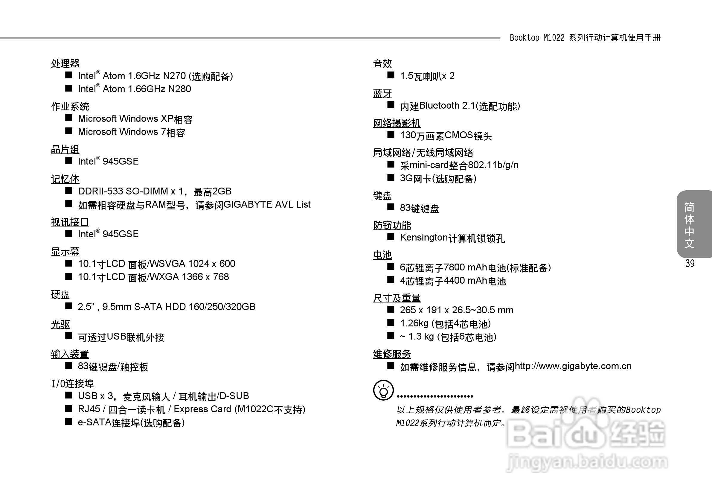 技嘉M1022C笔记本电脑使用说明书:[5]