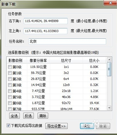 如何下载谷歌的Google earth卫星影像图