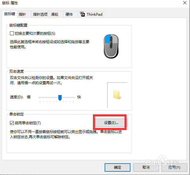 鼠标锁定时间怎么设置