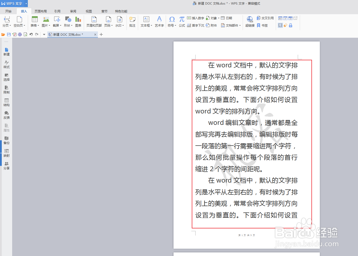 如何为word文档添加水印