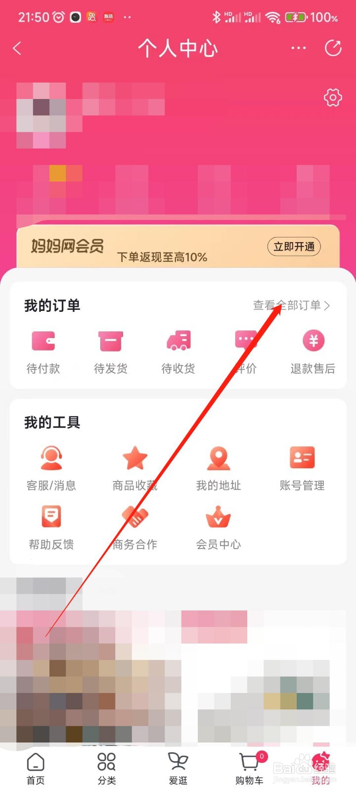 妈妈网孕育app怎么查看我的订单？