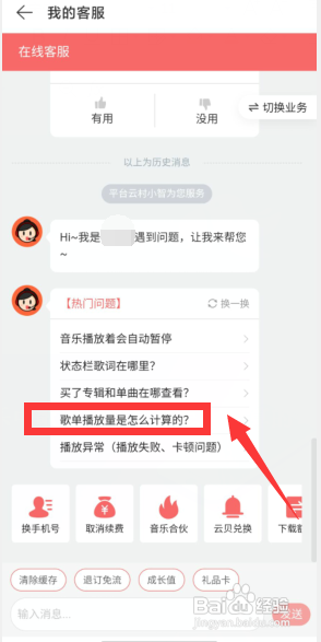 网易云音乐APP如何计算歌曲播放量？