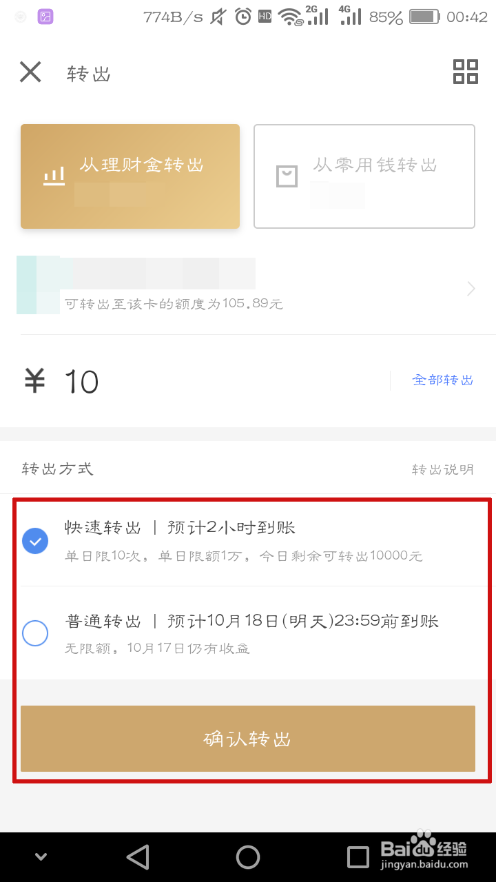 怎么将京东金融里的钱转出到银行卡