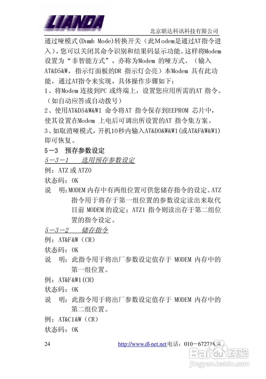 LD-E56RST嵌入式TTL专线Modem说明书:[3]