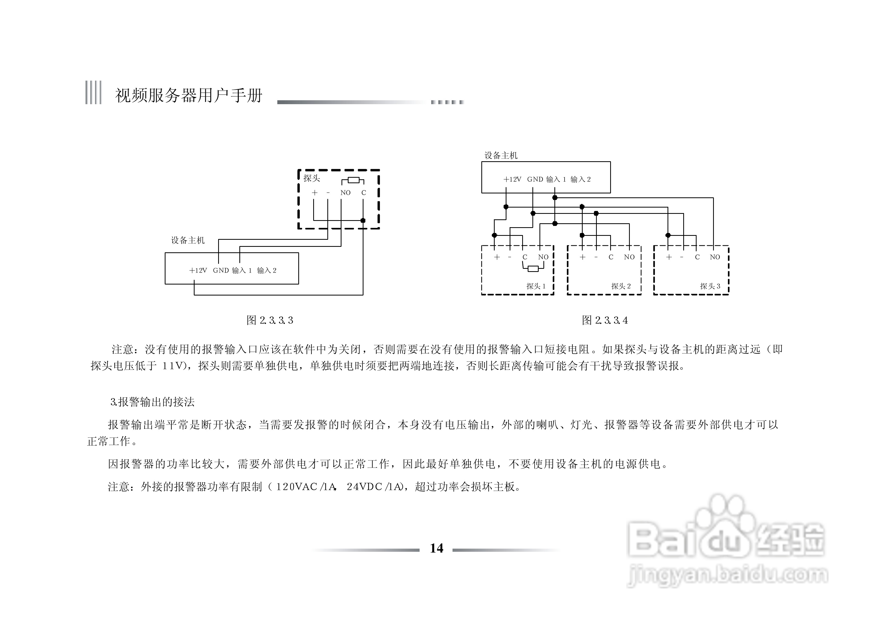 科康达HB2000系列网络视频服务器中文说明书:[2]