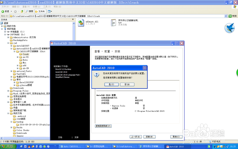 <b>AUTOCAD2010软件的配置修改</b>