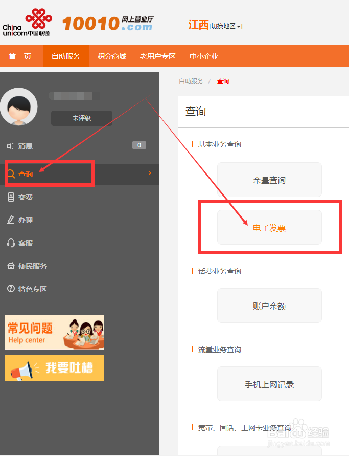 江西联通号码怎么打月结发票