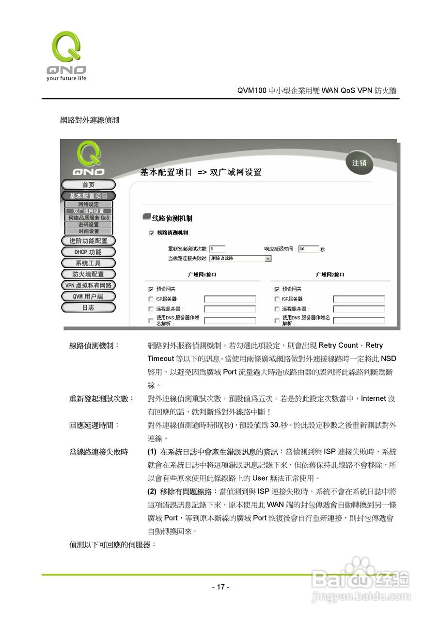 侠诺QVM100路由器使用说明书:[3]