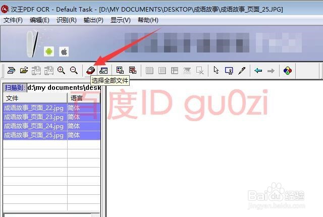 OCR批量识别文字图片为可编辑方法教程