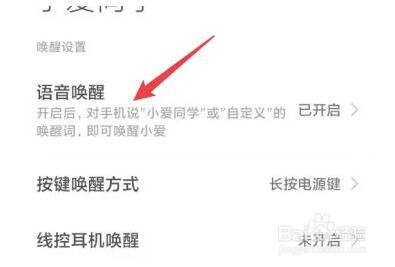 小爱同学如何更改唤醒口令