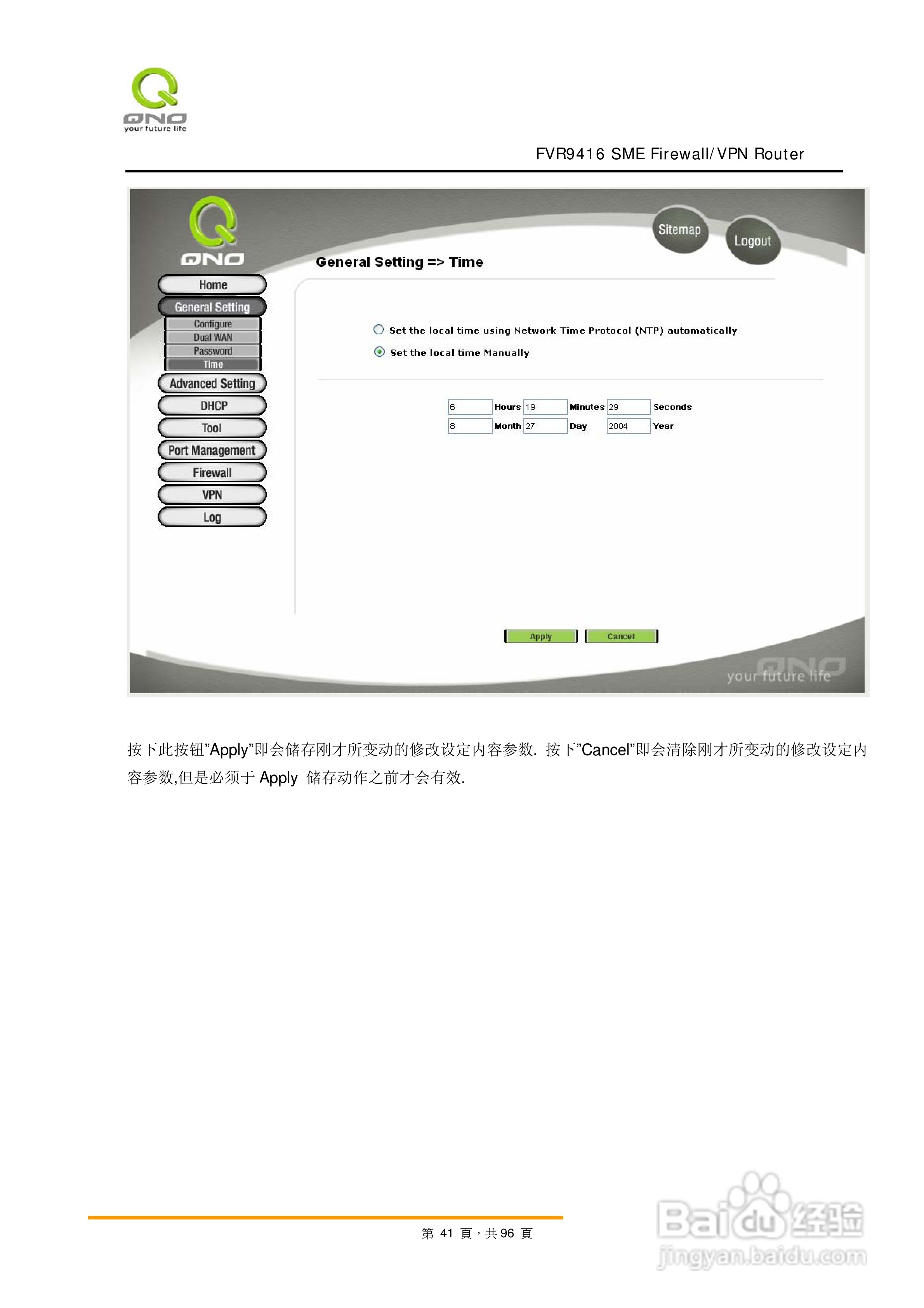 侠诺FVR9416路由器使用说明书:[5]