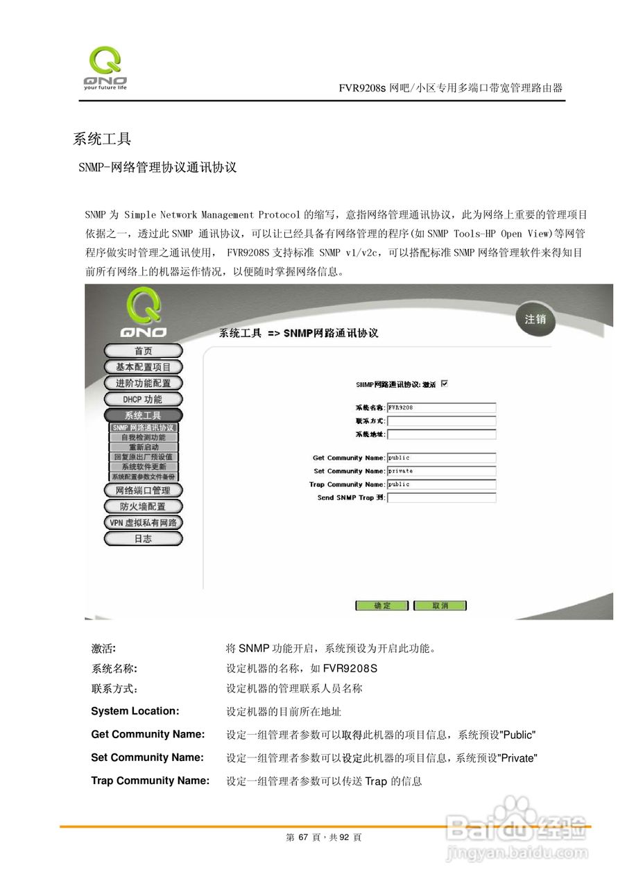侠诺FVR9208s路由器使用说明书:[7]