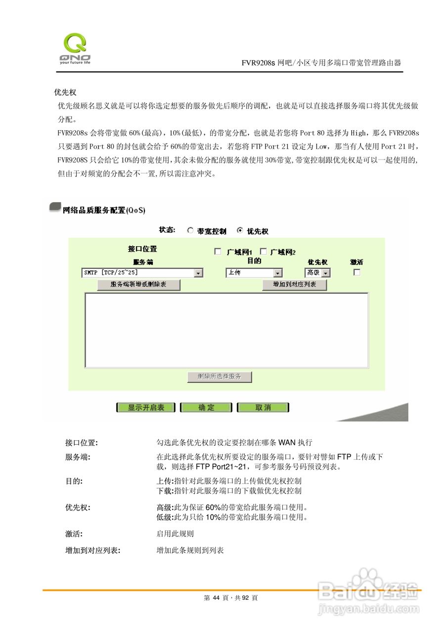 侠诺FVR9208s路由器使用说明书:[5]