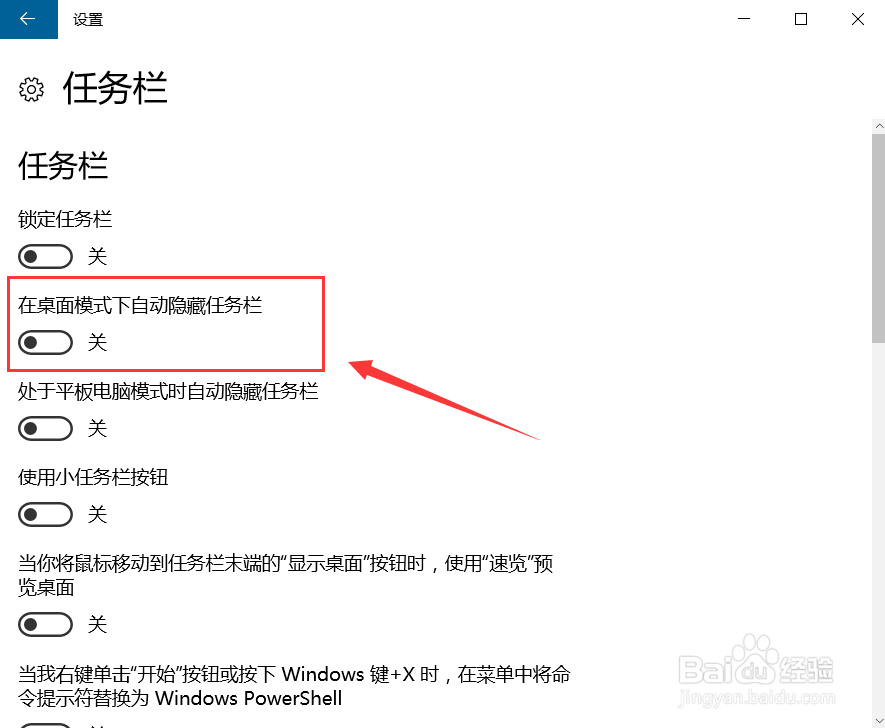 Win10系统如何隐藏下方任务栏
