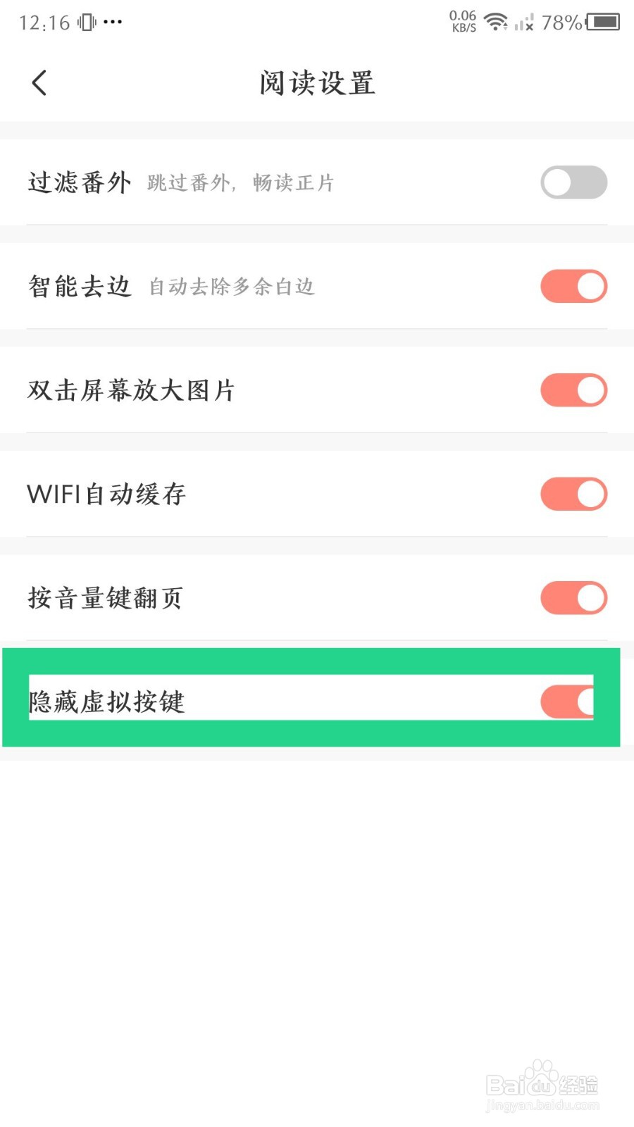 飒漫画怎么隐藏虚拟按键