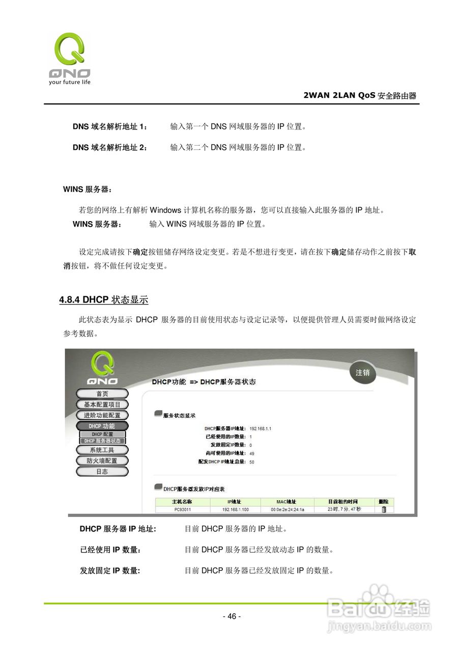 侠诺FVR080路由器使用说明书:[6]