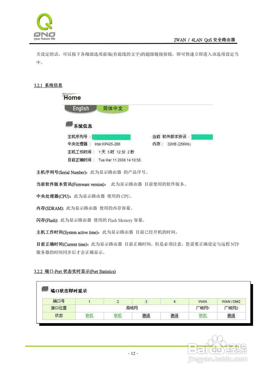 侠诺FVR300路由器使用说明书:[2]