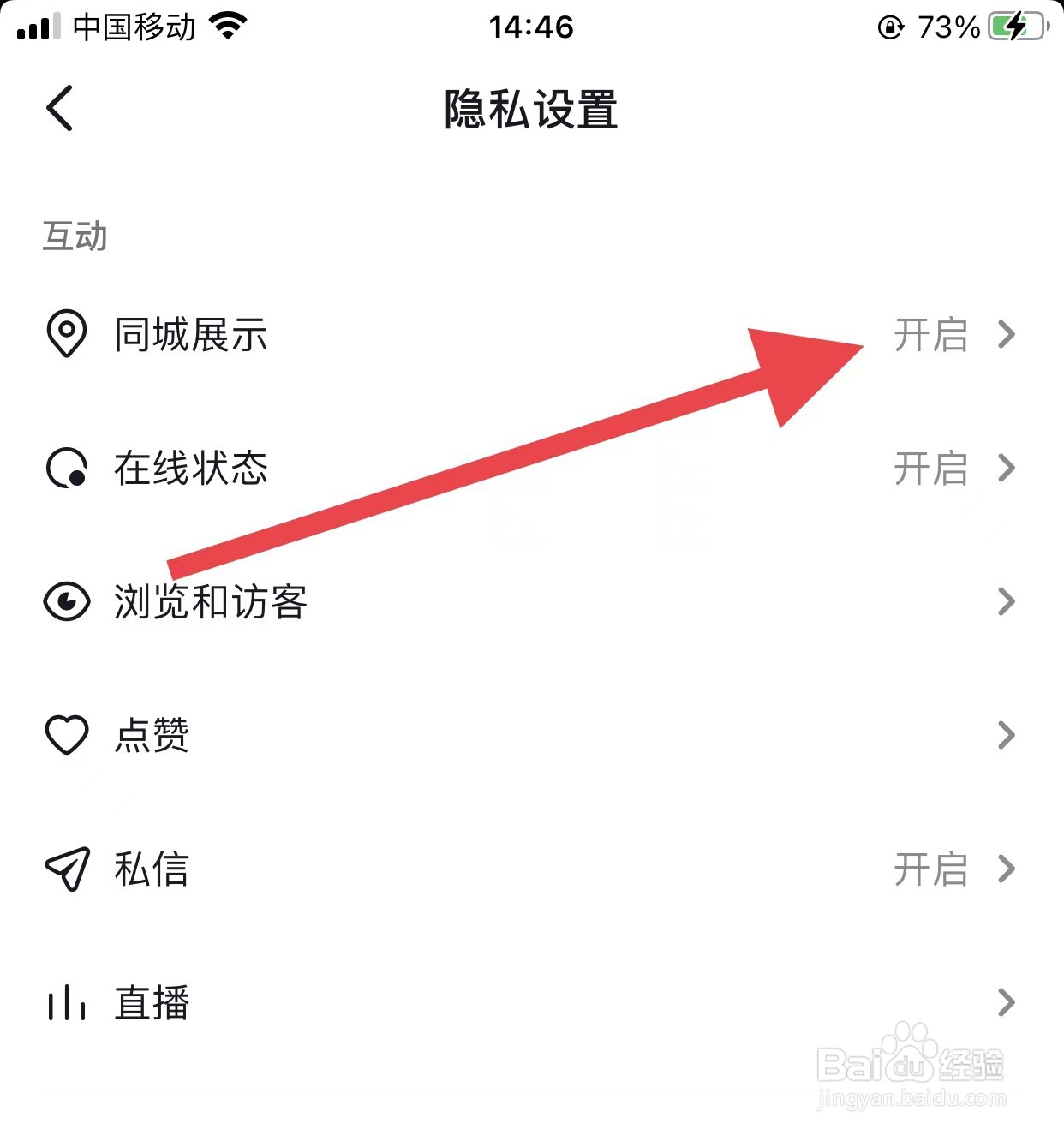 抖音如何关闭同城展示