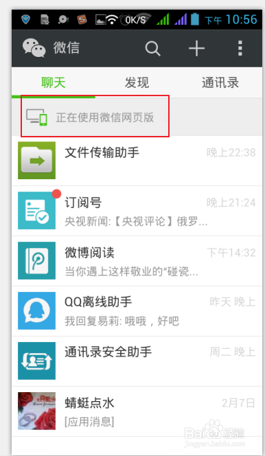 微信电脑版怎么使用