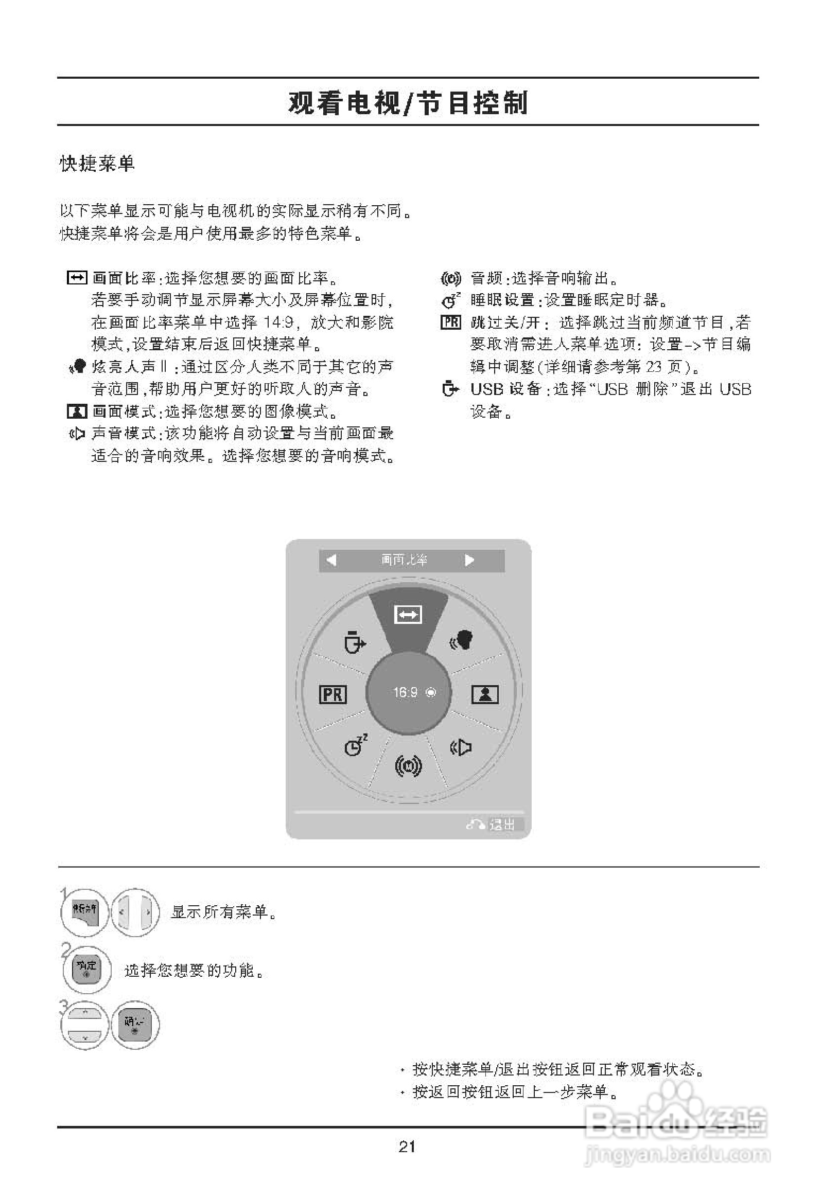 LG 42LE4500液晶彩电使用说明书:[3]