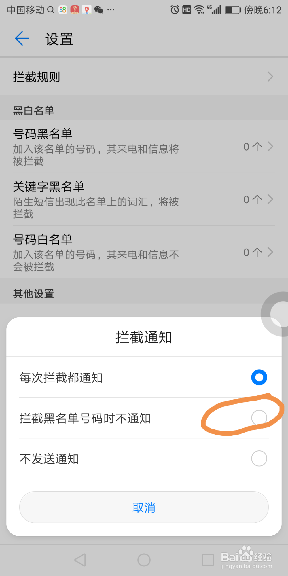 华为7X手机里拦截黑名单号码时不通知在哪开启