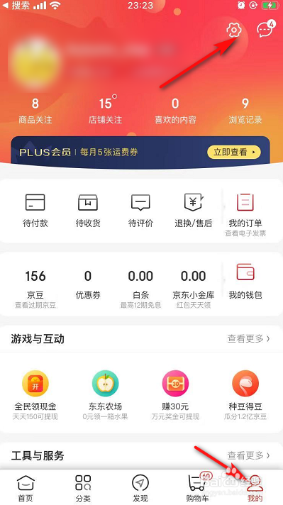 京东如何添加发票信息，购物快速填发票