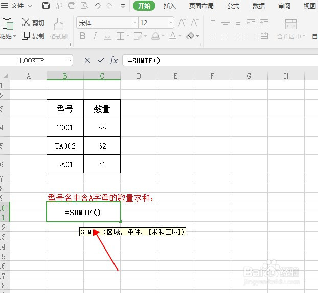 WPS表格如何进行模糊条件求和？