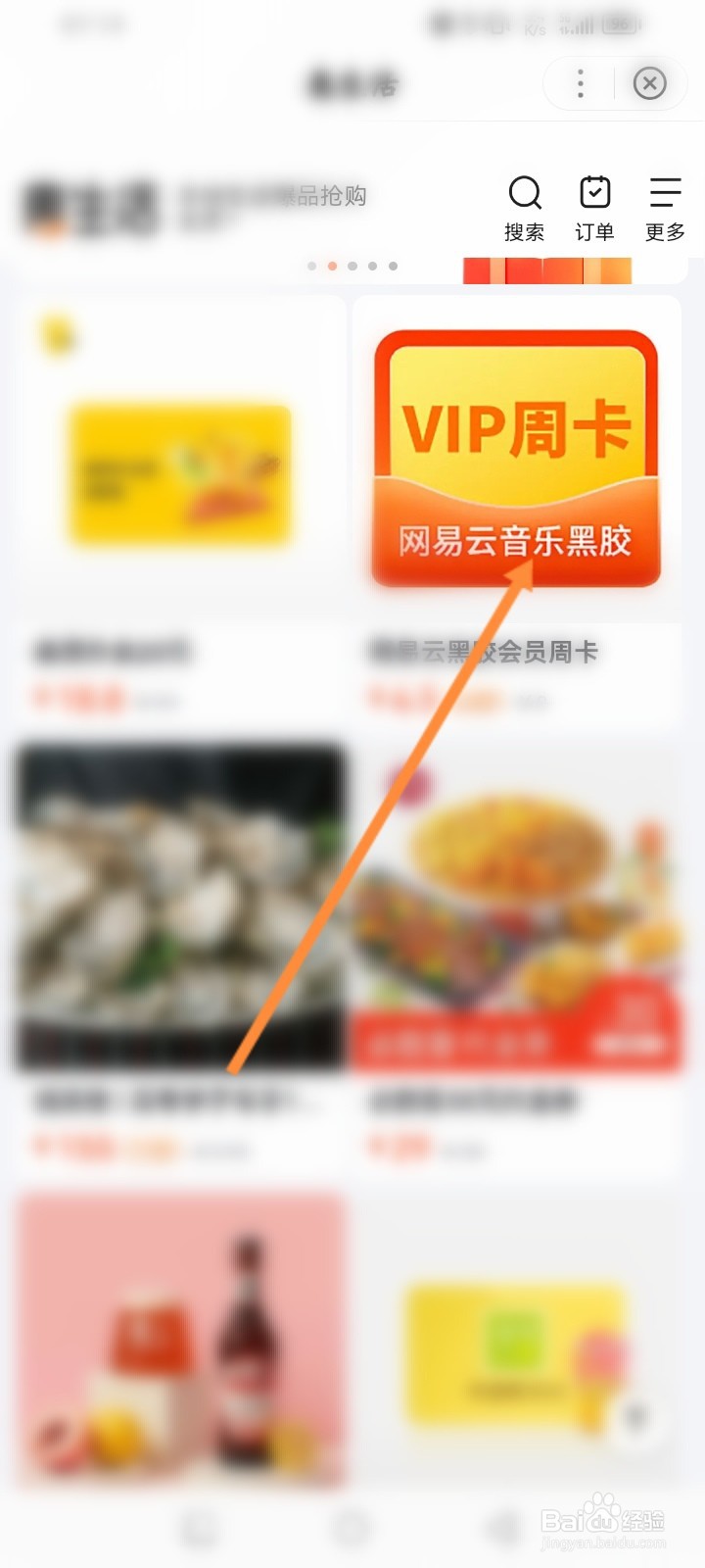 惠生活怎么购买网易云音乐黑胶