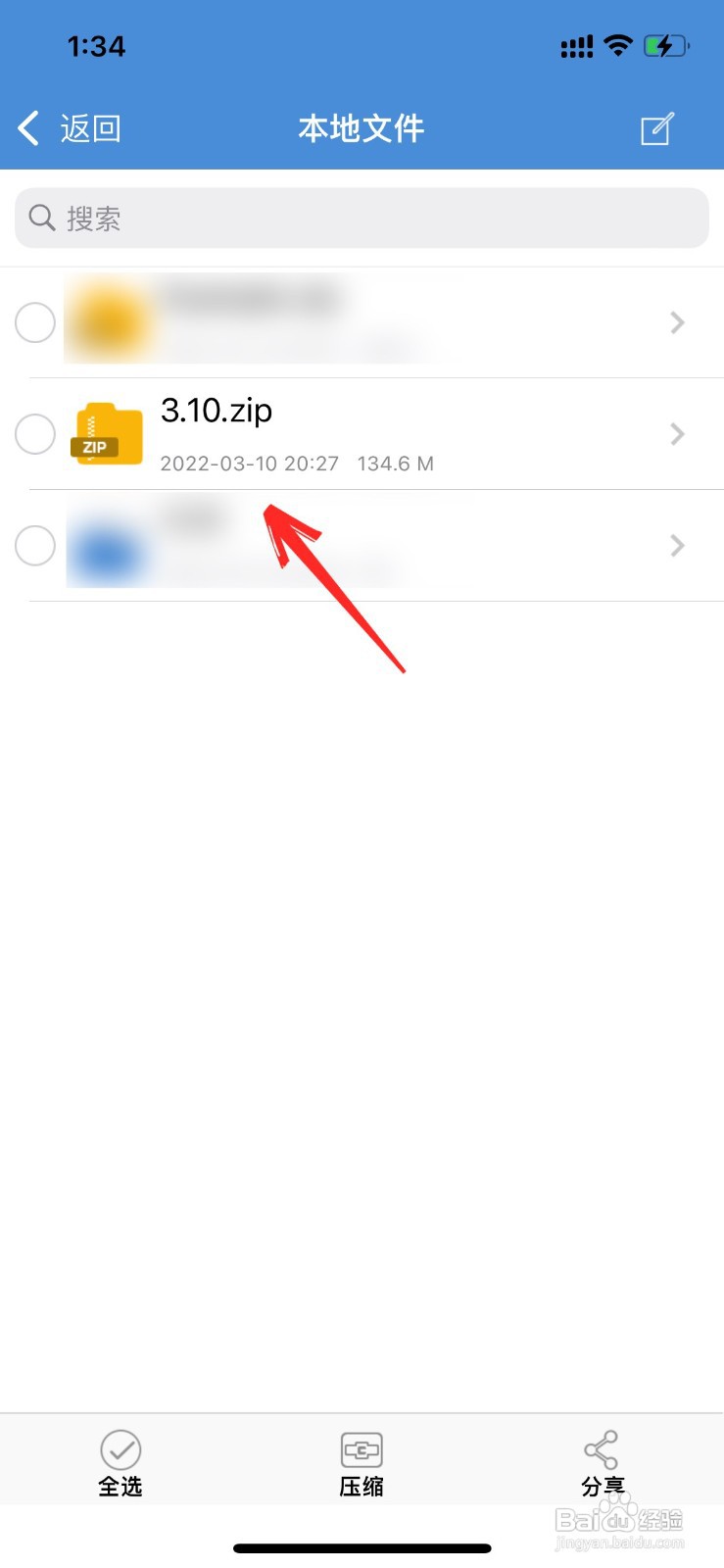 iphone如何打开压缩文件