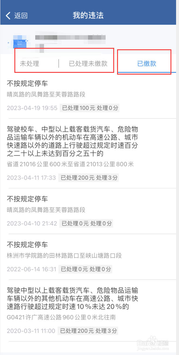 如何查询驾驶证和车辆的违章记录