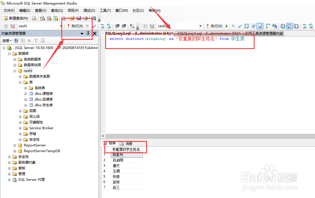 如何在SQL Server中使用distinct查询非重复记录