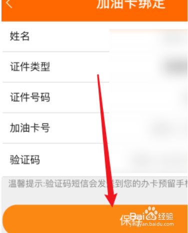 中油好客e站怎么添加油卡