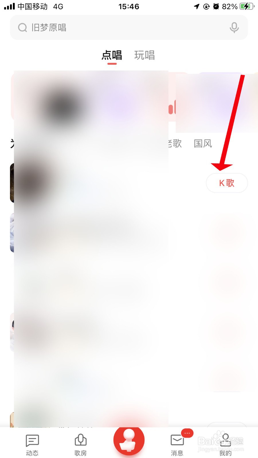 全民K歌中怎么K歌
