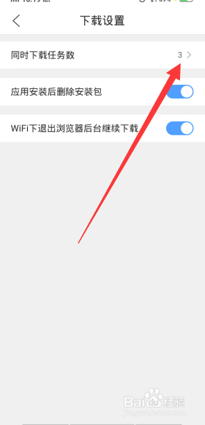 QQ浏览器如何设置同时下载任务数