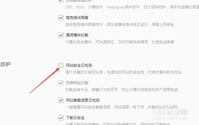 QQ浏览器怎么设置网站安全云检测