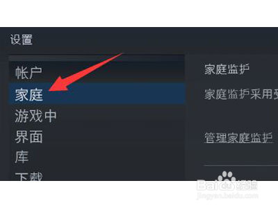 steam怎么设置信任电脑