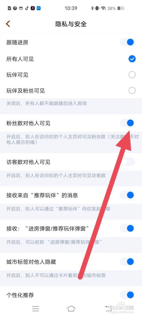 麦可怎么设置显示粉丝数